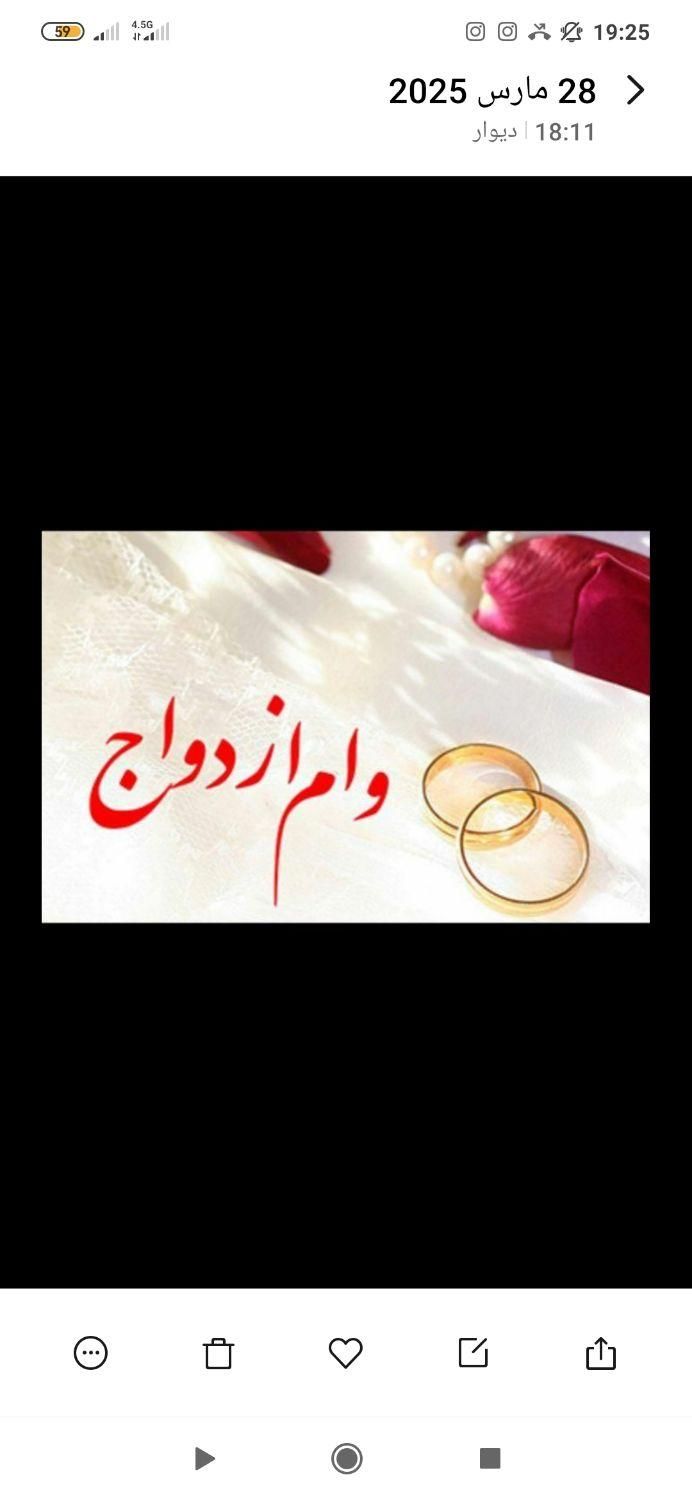 وام ازدواج|خدمات مالی، حسابداری، بیمه|اهر, |دیوار
