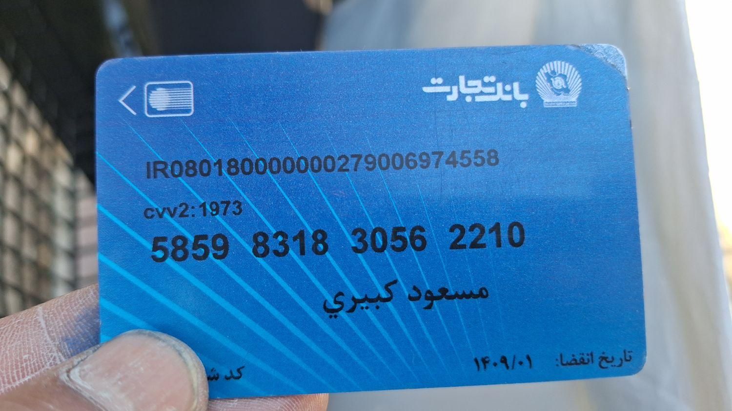 کیف کارت گمشده بنام مسعود کبیری|اشیا|اصفهان, ملک‌شهر|دیوار