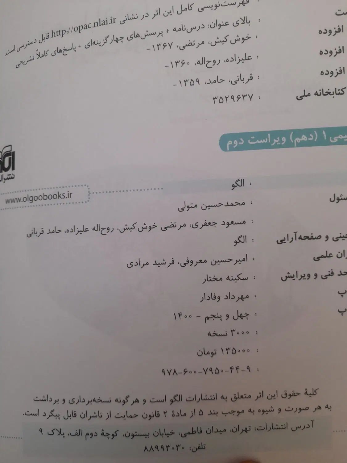 شیمی دهم نشر الگو|کتاب و مجله ادبی|مشهد, شهید فرامرز عباسی|دیوار