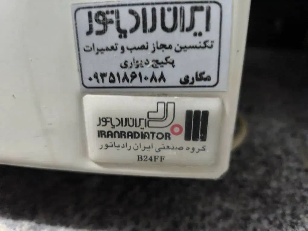 پکیج ایران رادیاتور b24ff|آبگرمکن، پکیج، شوفاژ|تهران, سبلان (لشگر)|دیوار