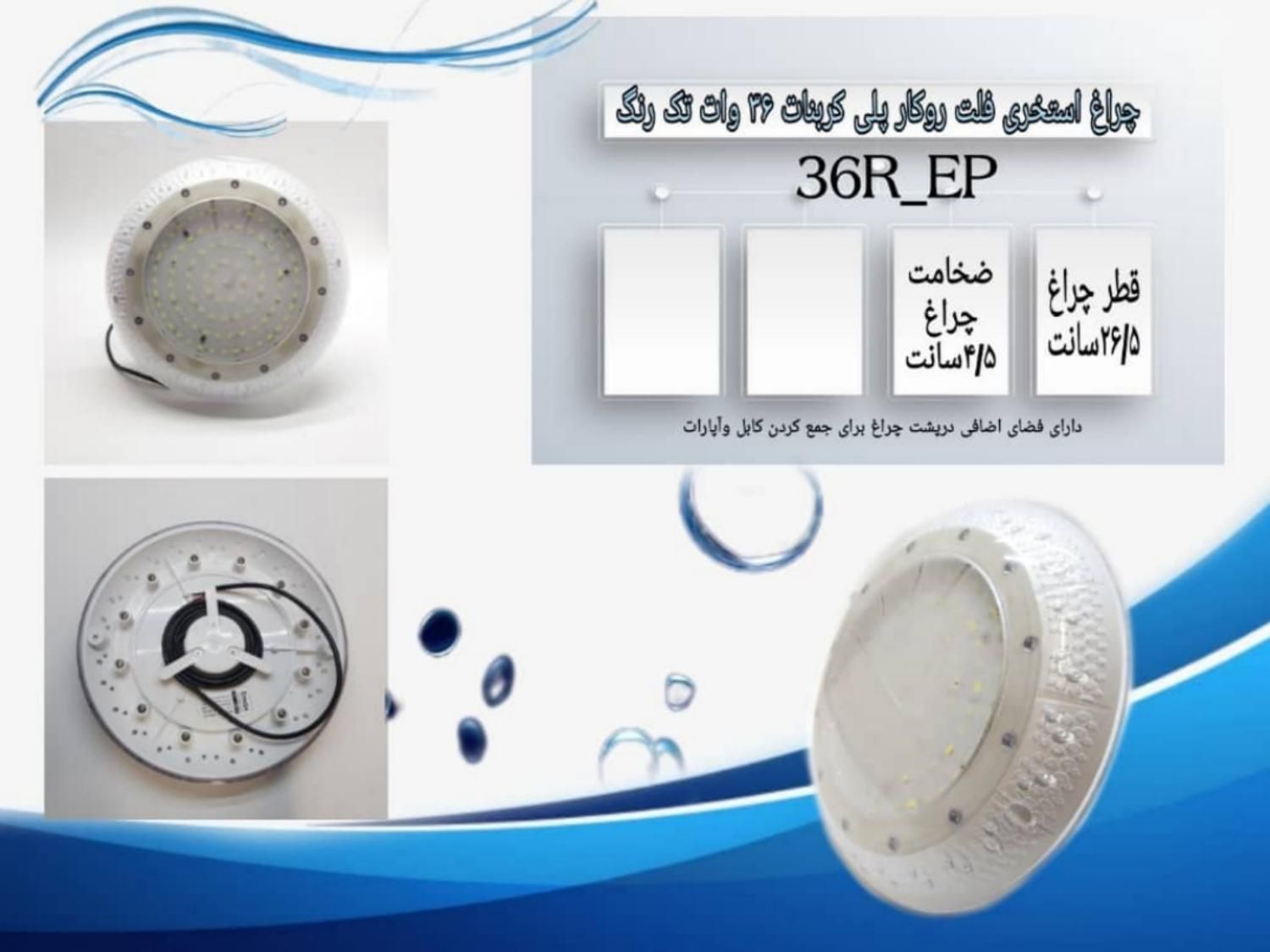 چراغ فلت روکار پلی کربنات ۳۶ وات برند ایمکس|لامپ و چراغ|تهران, بازار|دیوار