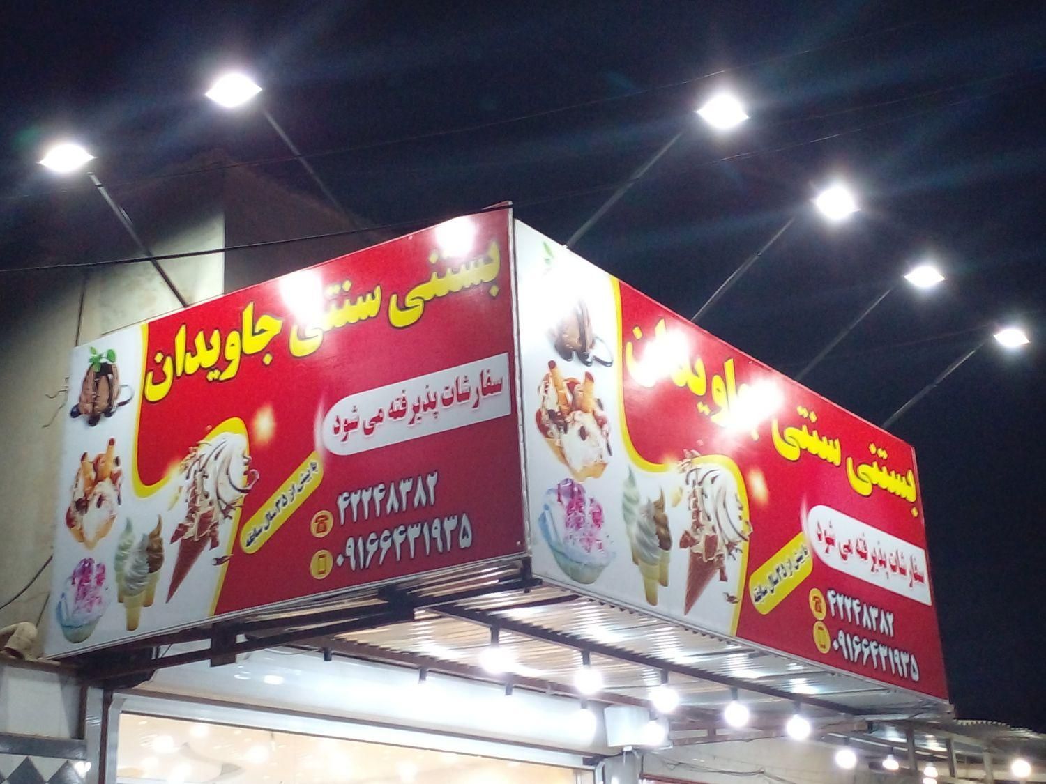 نصب و ساخت تابلو بنر|خدمات پیشه و مهارت|دزفول, |دیوار