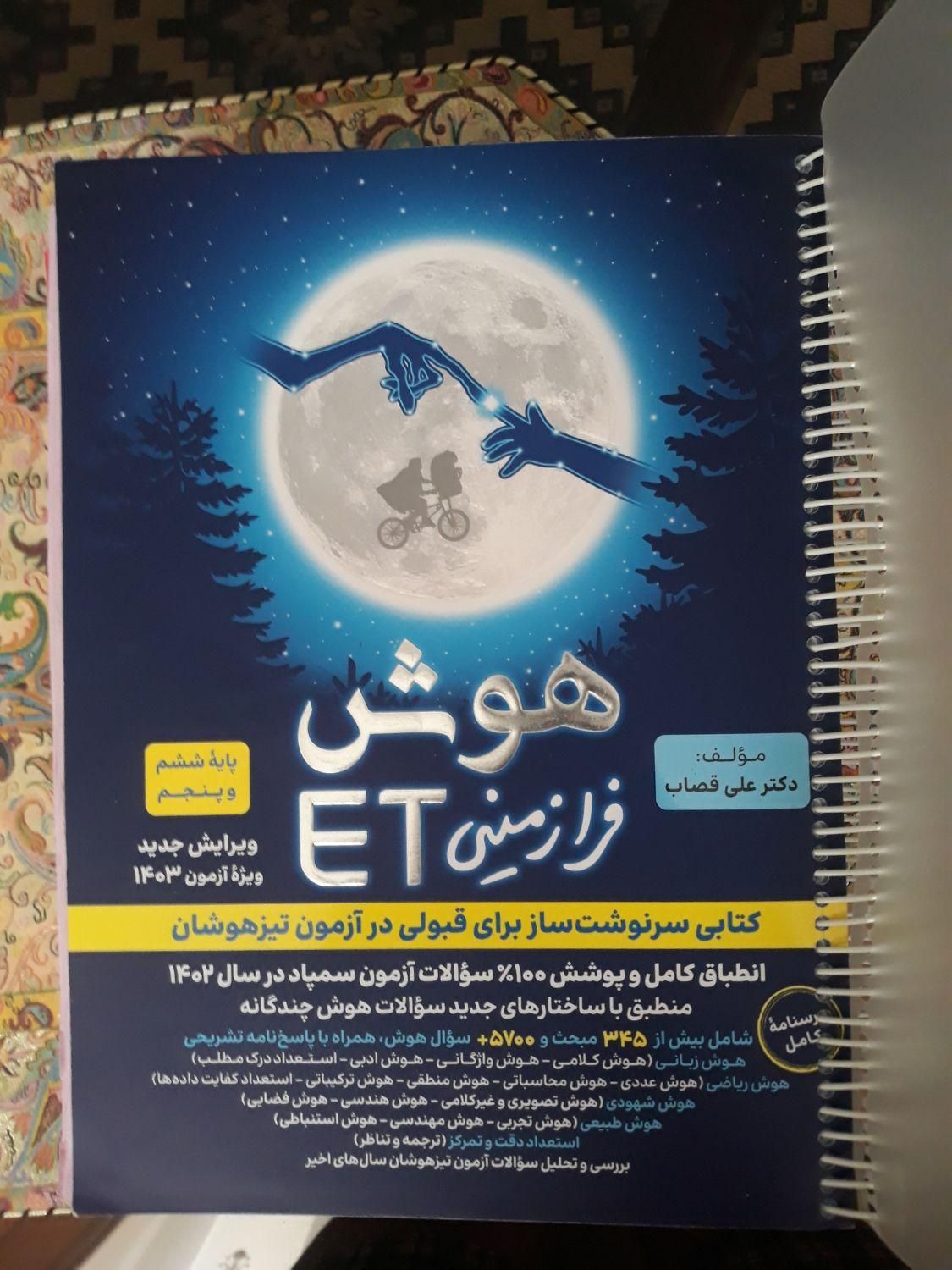 کتاب های تیزهوشان ششم به هفتم|کتاب و مجله آموزشی|قم, سعادتی|دیوار