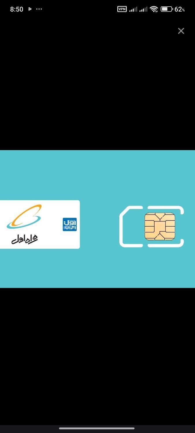 سیم‌کارت همراه اول کد9|سیم‌کارت|تهران, کوهک|دیوار