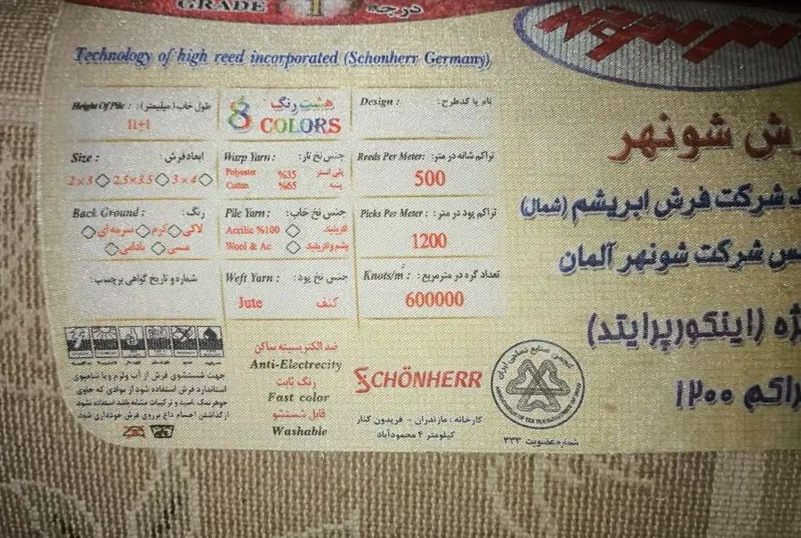 ۱ تخته فرش ۱۲ متری شونهر طرح برجسته تراکم ۱۲۰۰|فرش|کرج, گلشهر|دیوار