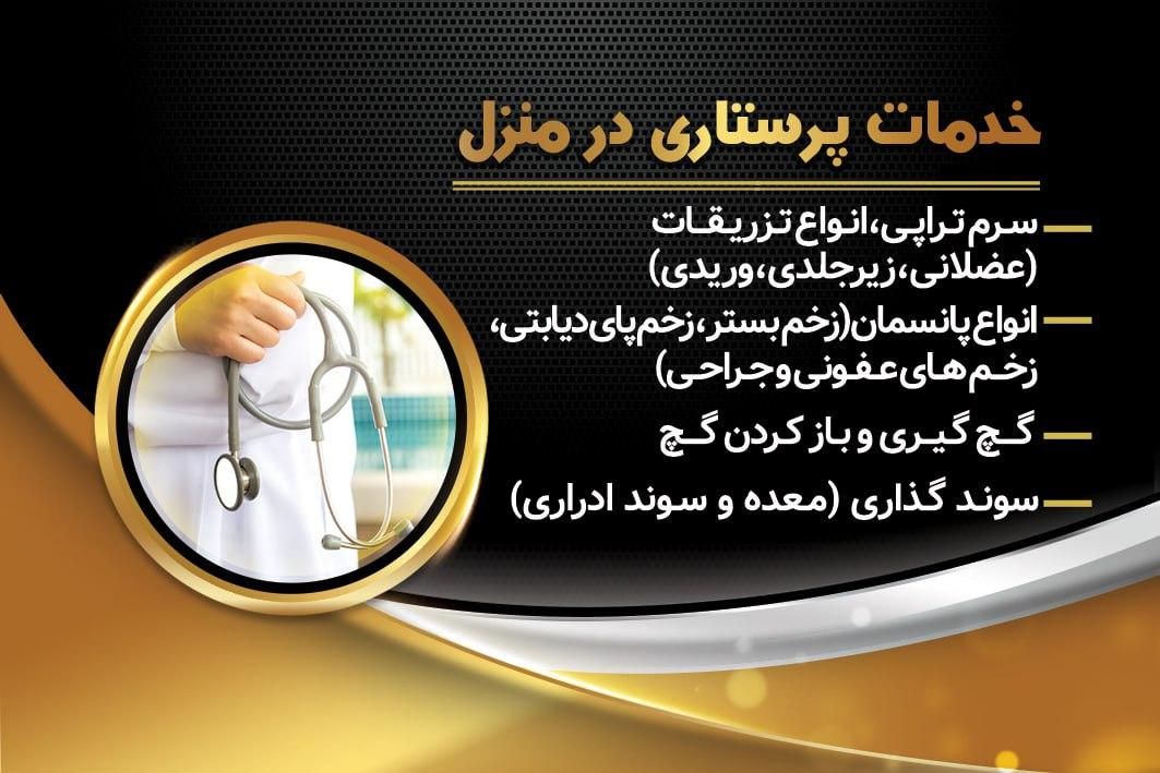 خدمات پرستاری درمنزل|خدمات آرایشگری و زیبایی|قم, میرزائیه|دیوار