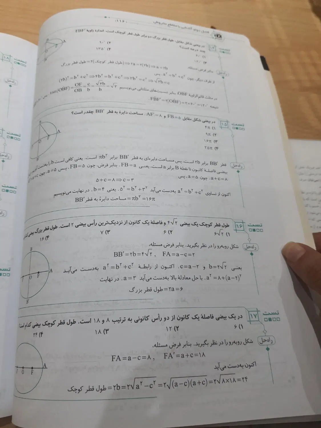 کتاب هندسه ۳ دوازدهم|کتاب و مجله آموزشی|تهران, المهدی|دیوار