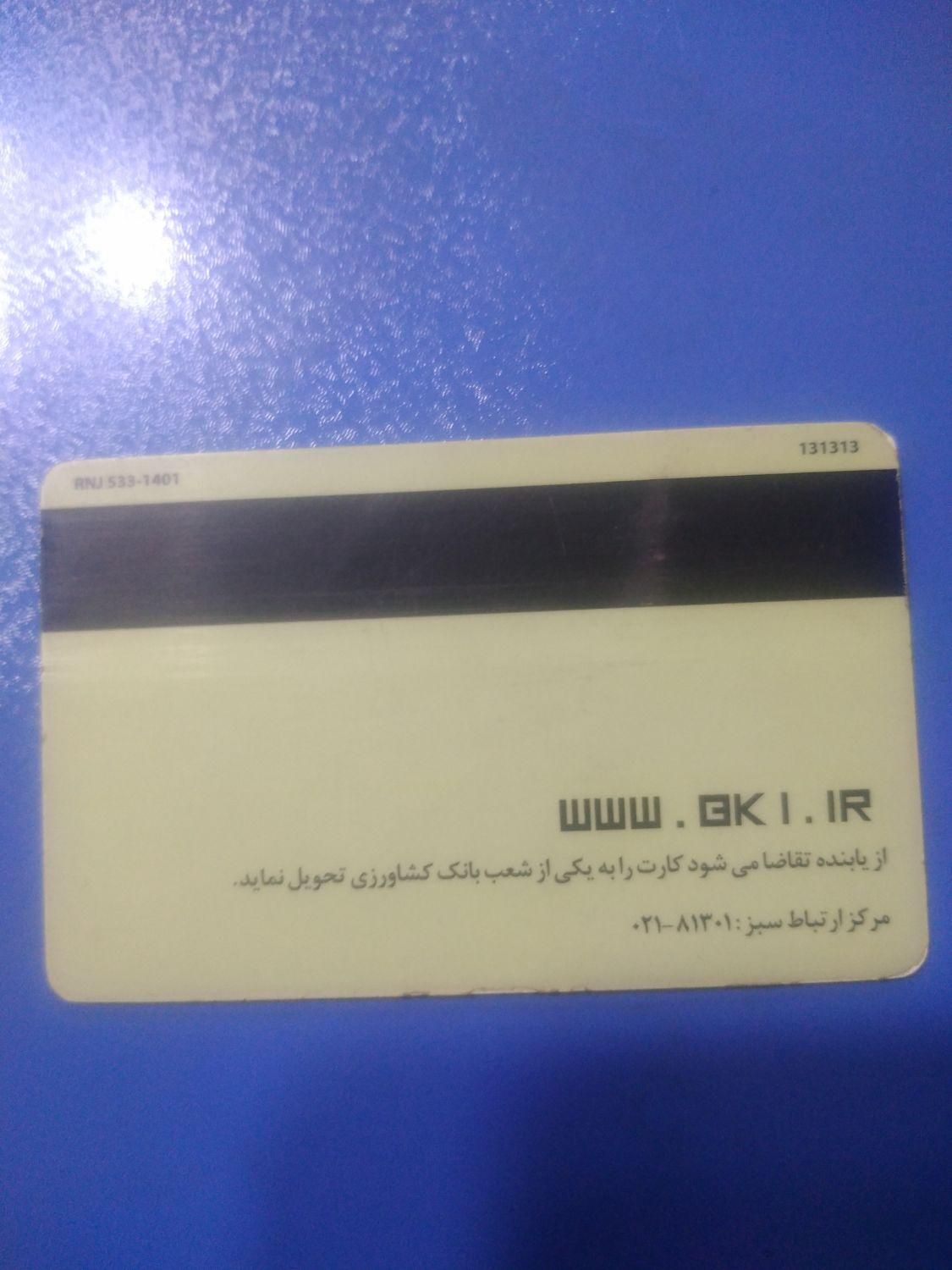 کیف مدارک  کارت ملی و... گمشده  مژدگانی خوب میدم|اشیا|تویسرکان, |دیوار