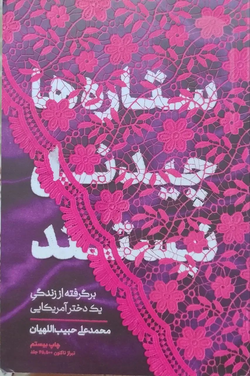 تعدادی کتاب رمان و زندگینامه ایرانی و خارجی|کتاب و مجله ادبی|مشهد, استاد یوسفی (شهرک غرب)|دیوار