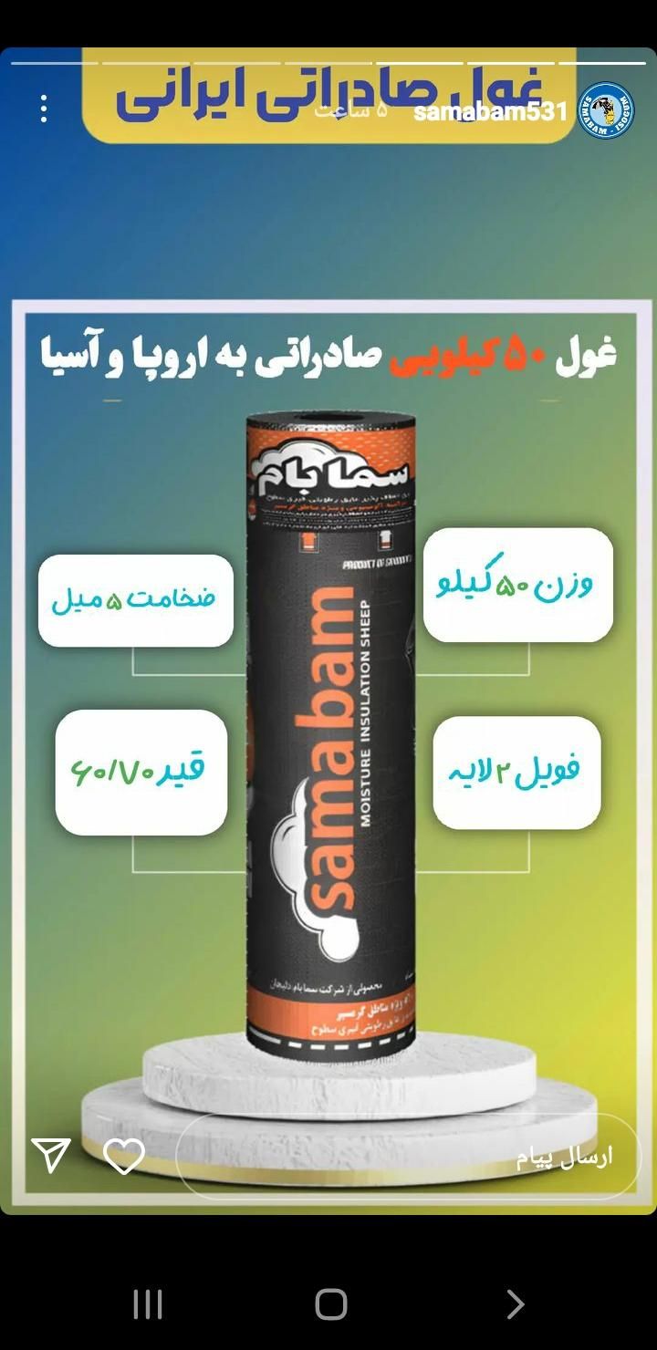 نمایندگی ایزوگام جعفری تمام شرایط باچک صیادی|خدمات پیشه و مهارت|کهنوج, |دیوار