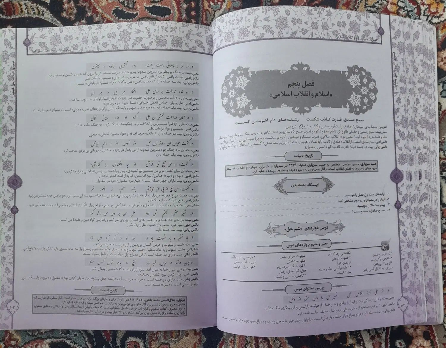 کتاب کیمیای ادب هشتم|کتاب و مجله آموزشی|مشهد, ثامن|دیوار