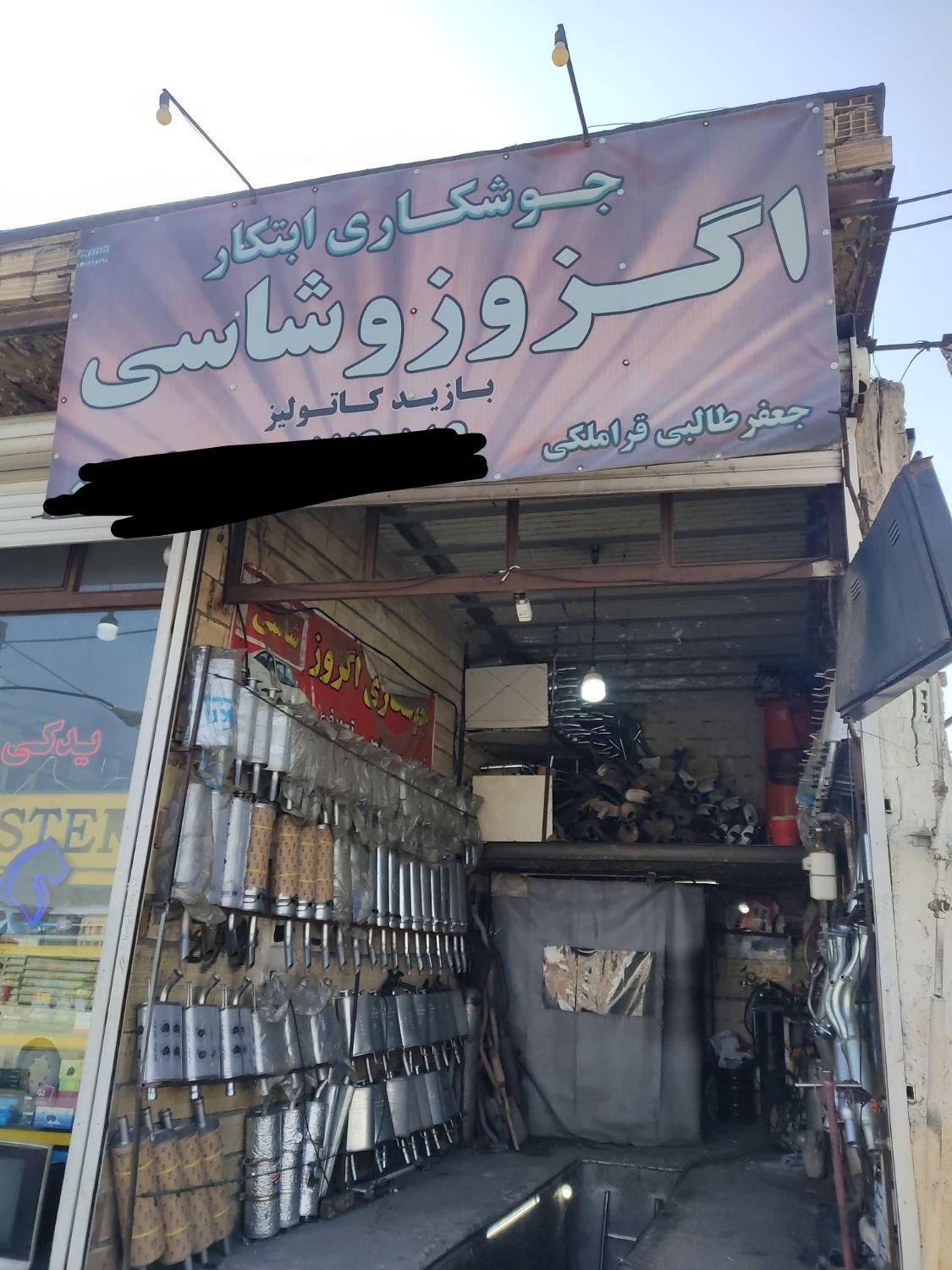 اگزوز|قطعات یدکی و لوازم جانبی|تبریز, |دیوار