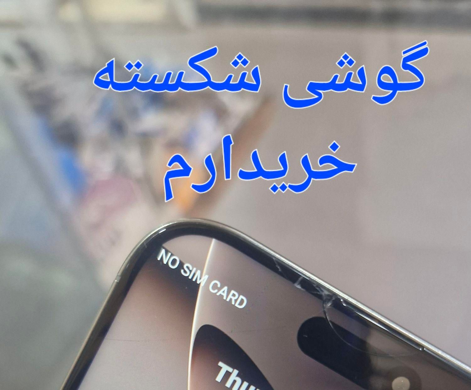 گوشی السیدی شکسته|موبایل|اهواز, نادری|دیوار