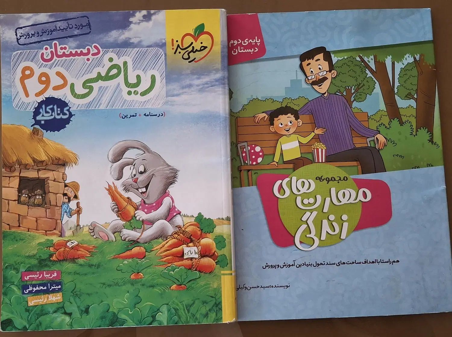 کتاب کار ریاضی و کتاب مهارت های زندگی پایه دوم|کتاب و مجله آموزشی|تهران, شهرک مخابرات|دیوار