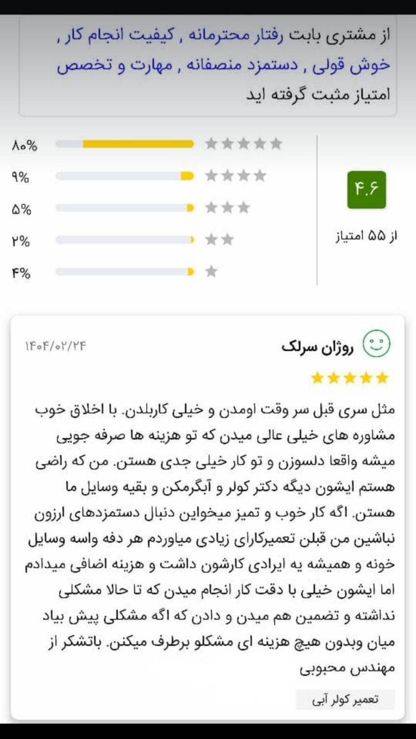 نصب سرویس تعمیر کولر آبی آبگرمکن سیم پیچی موتور|خدمات پیشه و مهارت|اصفهان, شاهزاده ابراهیم|دیوار