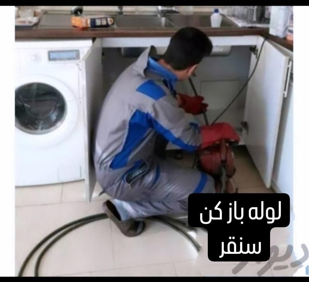 لوله بازکنی با فنر و تراکم اعتماد|خدمات پیشه و مهارت|سنقر, |دیوار