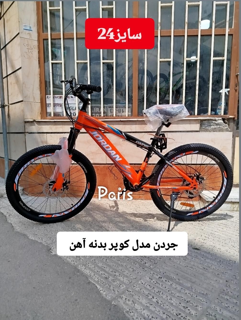 دوچرخه های جردن فروش ویژه جهت همدلی بامردم24/26/27|دوچرخه، اسکیت، اسکوتر|گرگان, |دیوار