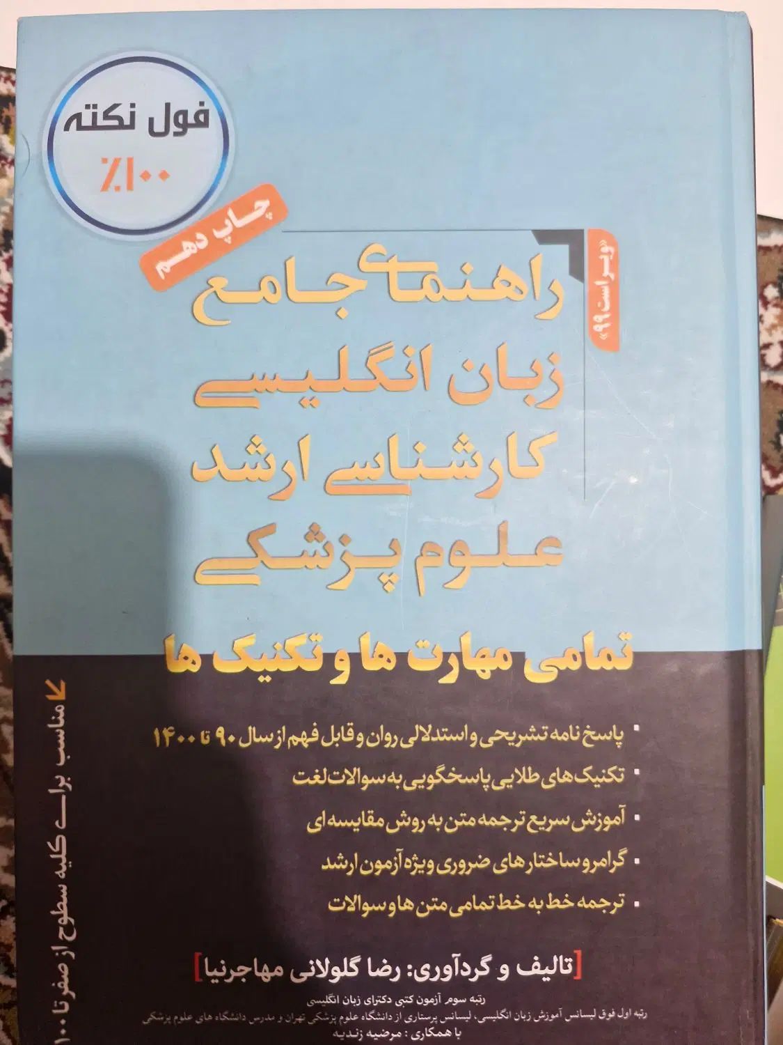 پکیج زبان ارشد مهاجر نیا|کتاب و مجله آموزشی|تهران, نیروی هوایی (پیروزی)|دیوار