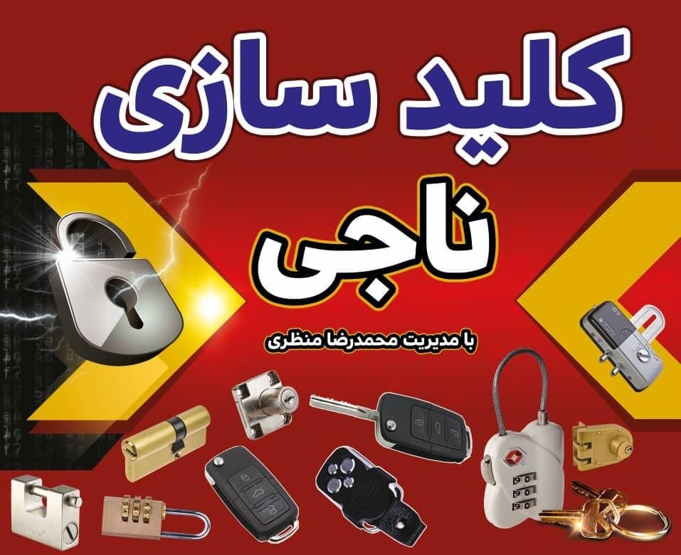 کلیدسازی سیار 24ساعته شبانه روزی خودرو و منزل|خدمات پیشه و مهارت|تبریز, |دیوار
