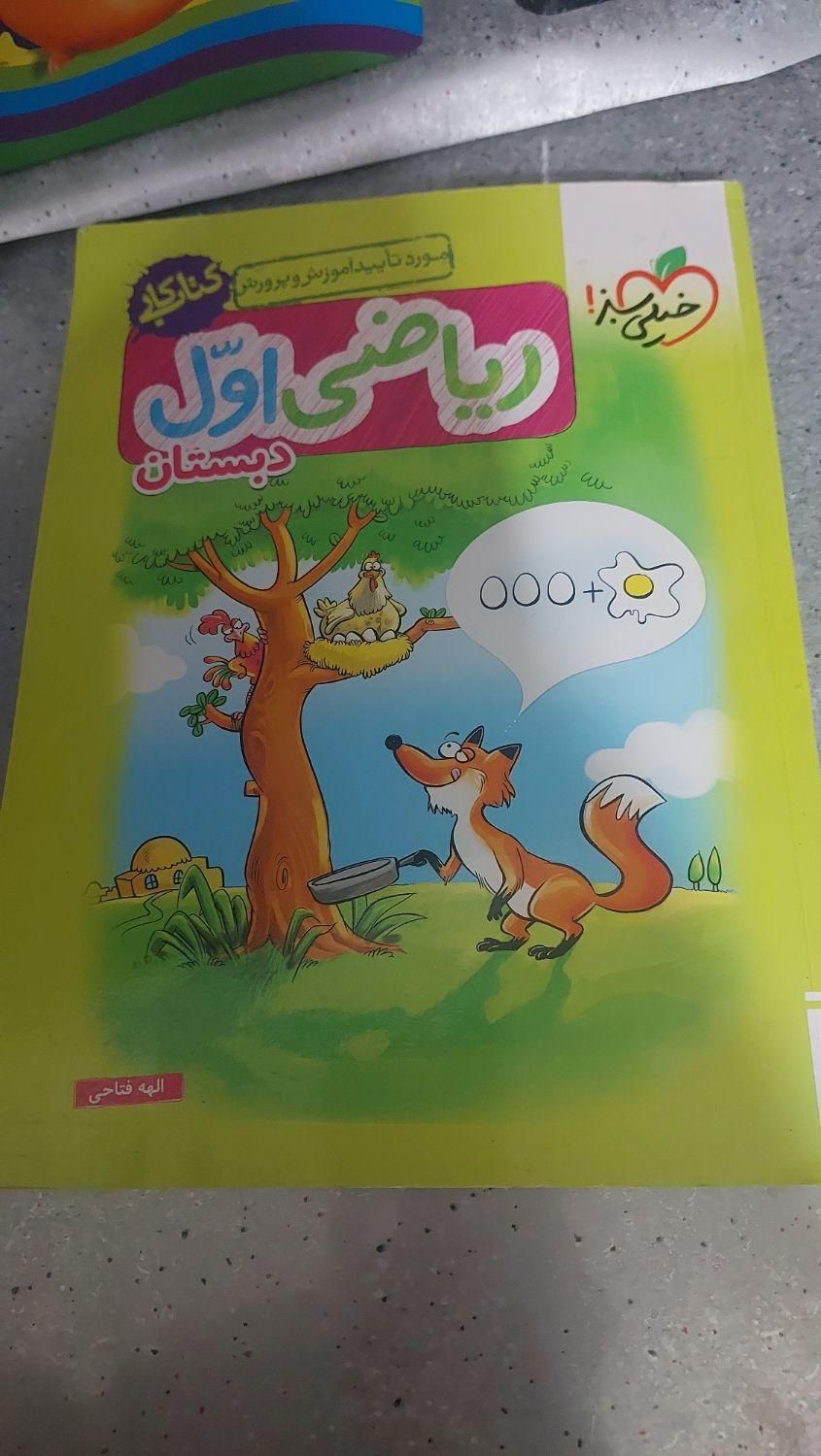 کتاب ریاضی فارسی|کتاب و مجله آموزشی|قم, شاه سید علی|دیوار