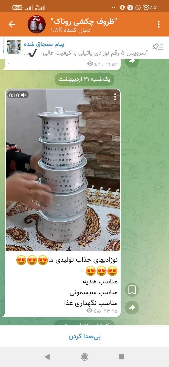 سرویس روحی نوزادی|ظروف پخت‌وپز|گلپایگان, |دیوار