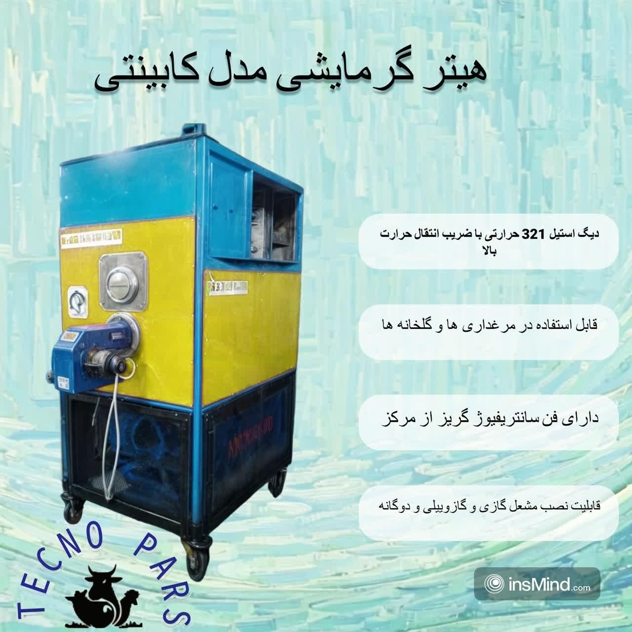 فن سانتریفیوژ  تجهیزات گرمایشی و هیتر گلخانه|ماشین‌آلات صنعتی|سنندج, |دیوار