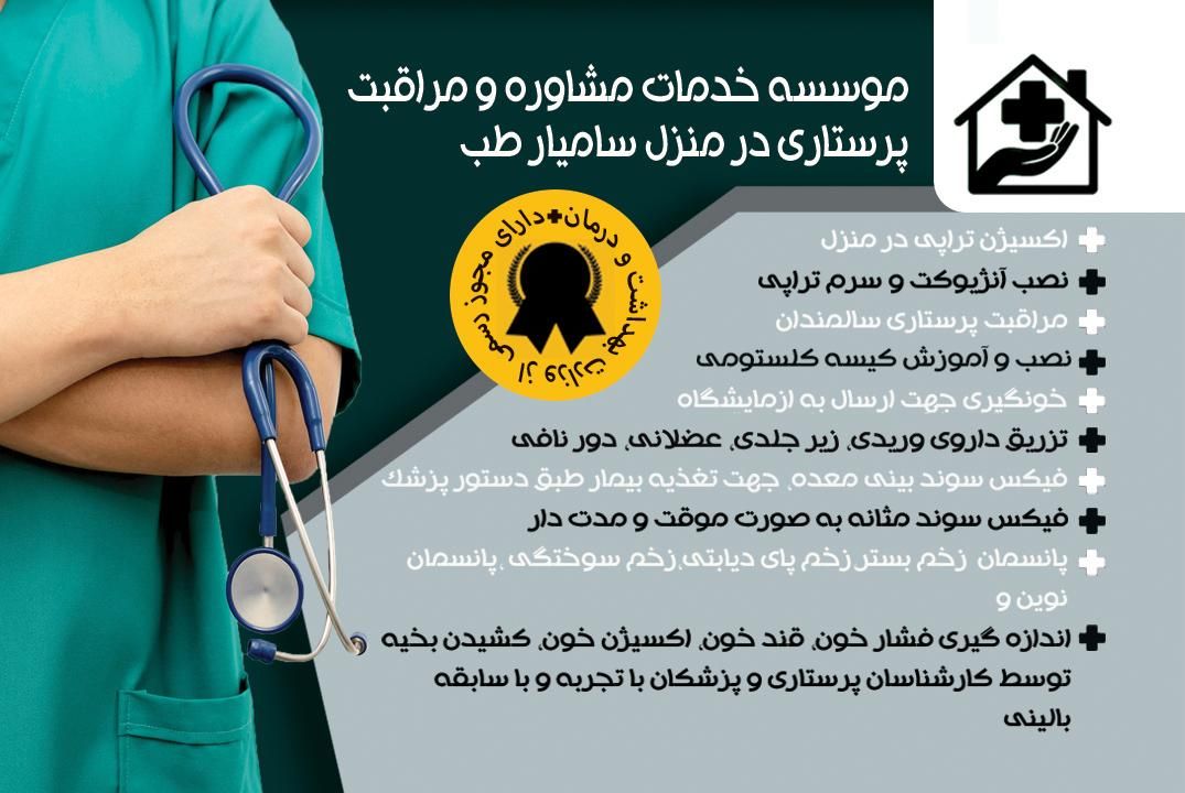 پرستار فوری تزریقات سرم و سوند امپول و بخیه|خدمات آرایشگری و زیبایی|کرمانشاه, |دیوار