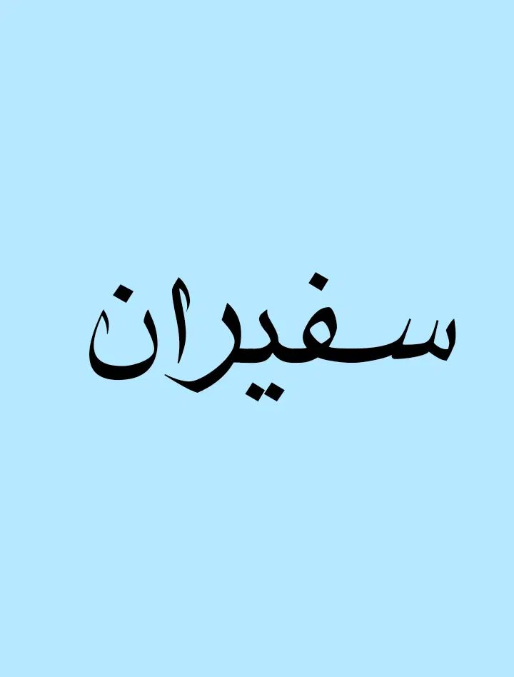 ۱۱۸ متر همایون ویلا کف قیمت بهترین انتخاب|فروش آپارتمان|محمدشهر, ولدآباد|دیوار