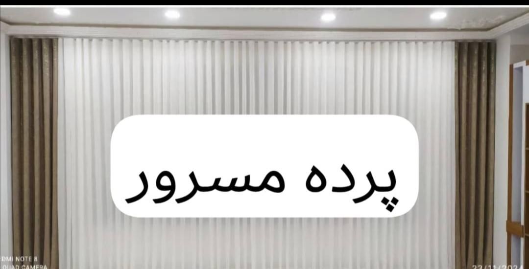 پرده سرای مسرور|پرده، رانر، رومیزی|شیراز, کوزه گری|دیوار