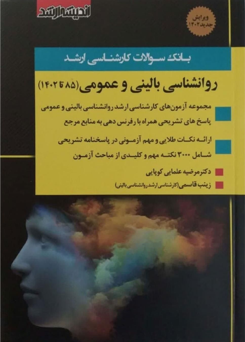 کتب و جزوات ارشد روانشناسی|کتاب و مجله آموزشی|تهران, نارمک جنوبی|دیوار