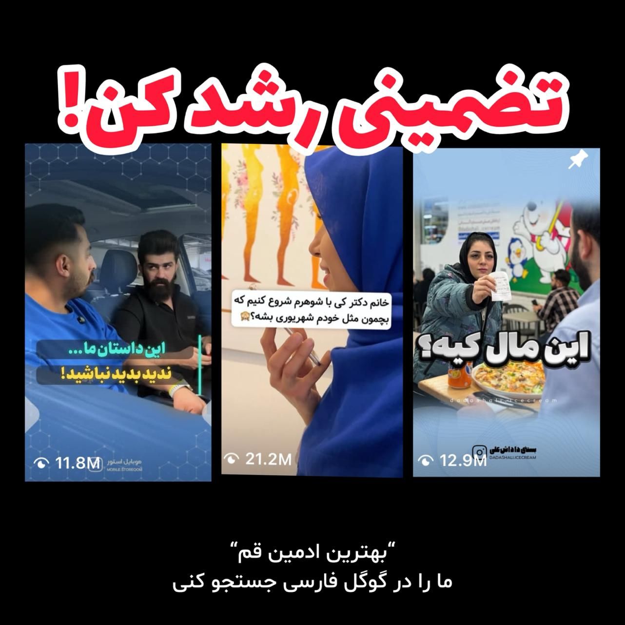 ادمین اینستاگرام (تضمینی/ بیش از ۱۰۰۰ نمونه کار)|خدمات رایانه‌ای و موبایل|قم, زنبیل آباد|دیوار