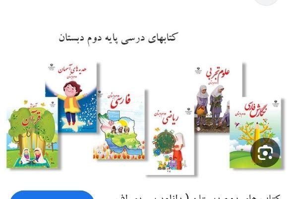 تدریس خصوصی دروس پایه دوم|خدمات آموزشی|لنگرود, |دیوار