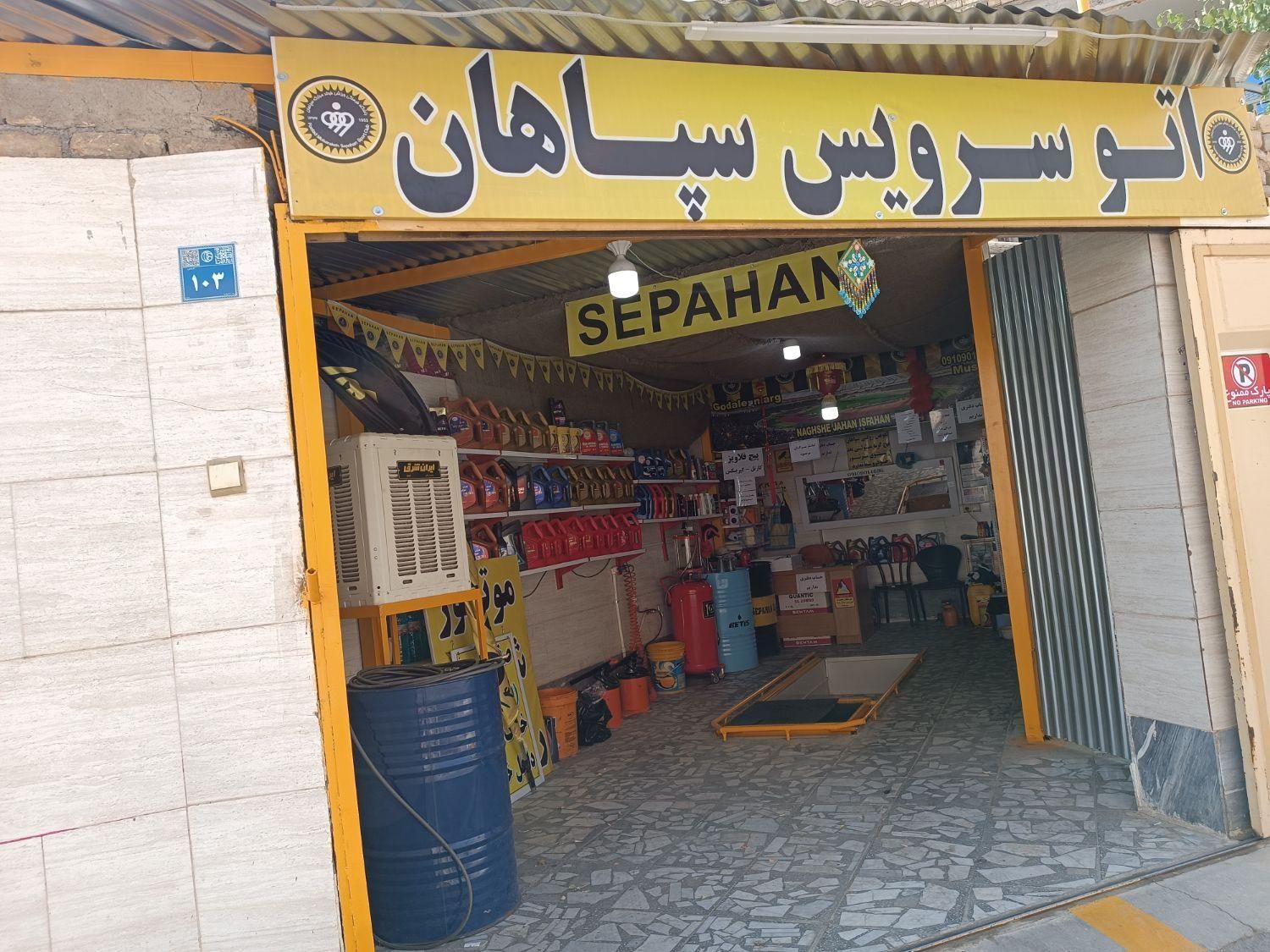 اتو سرویس سپاهان|خدمات موتور و ماشین|اصفهان, شهرک مهدیه|دیوار