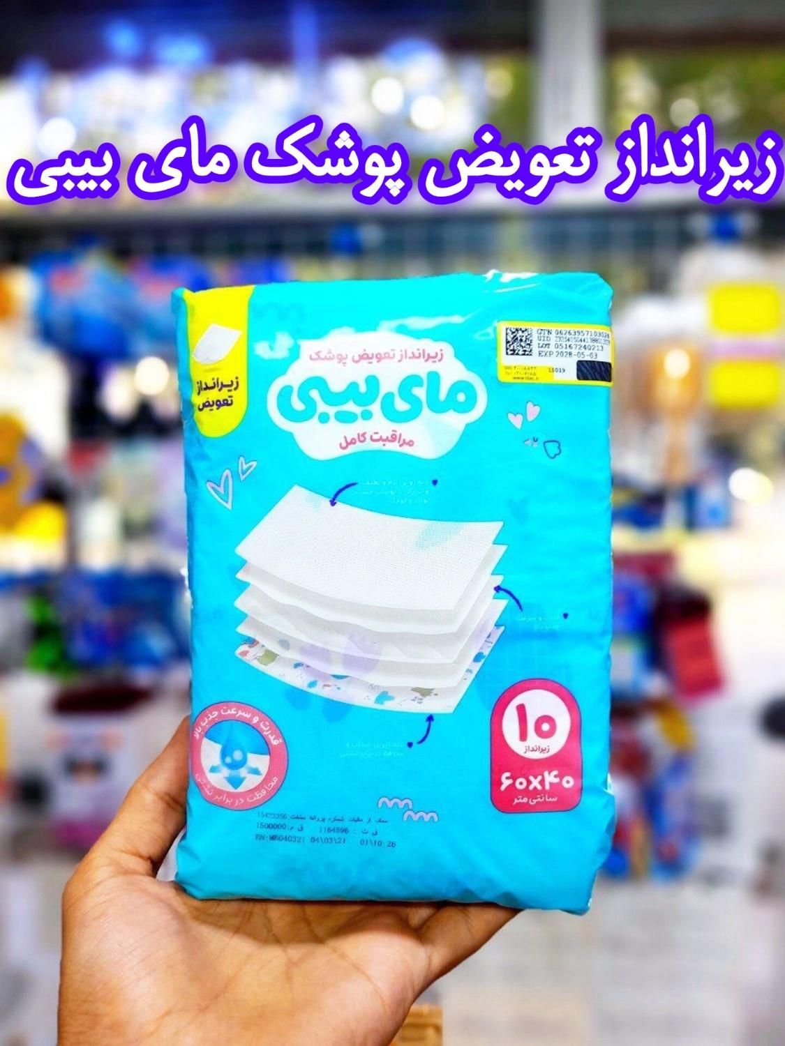 زیرانداز تعویض پوشک مای بیبی|اسباب و اثاث بچه|قم, باغ شازده|دیوار
