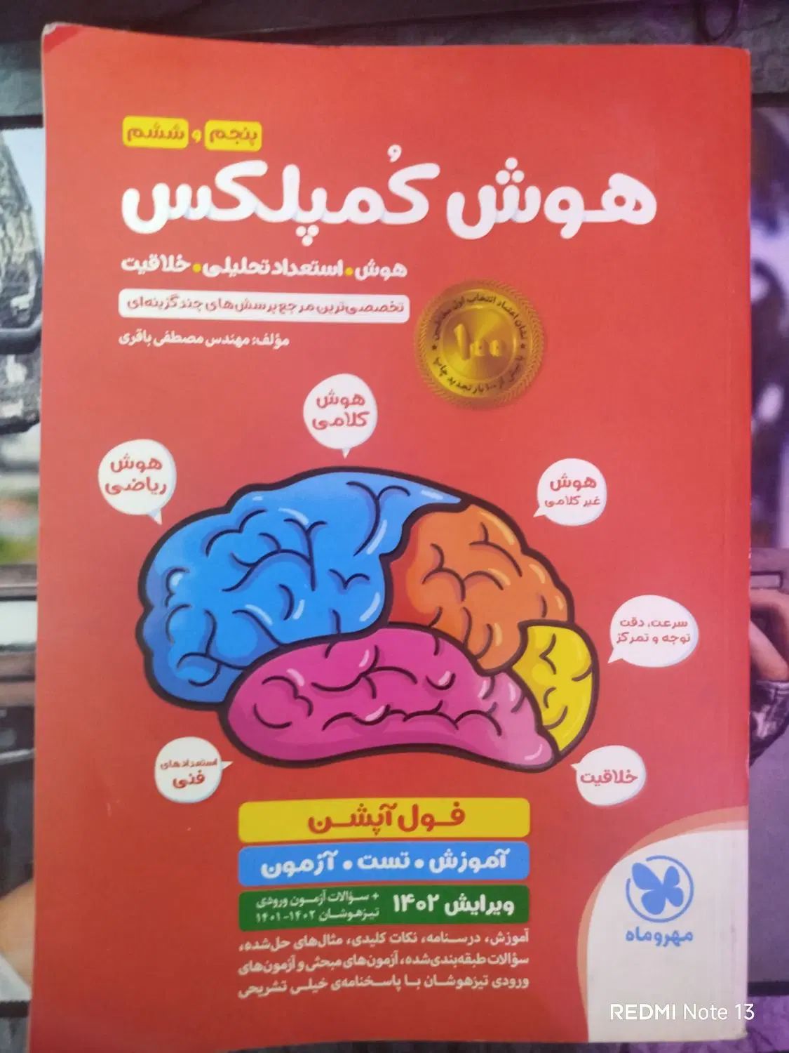 هوش کمپلکس  ششم|کتاب و مجله آموزشی|مشهد, استاد یوسفی (شهرک غرب)|دیوار