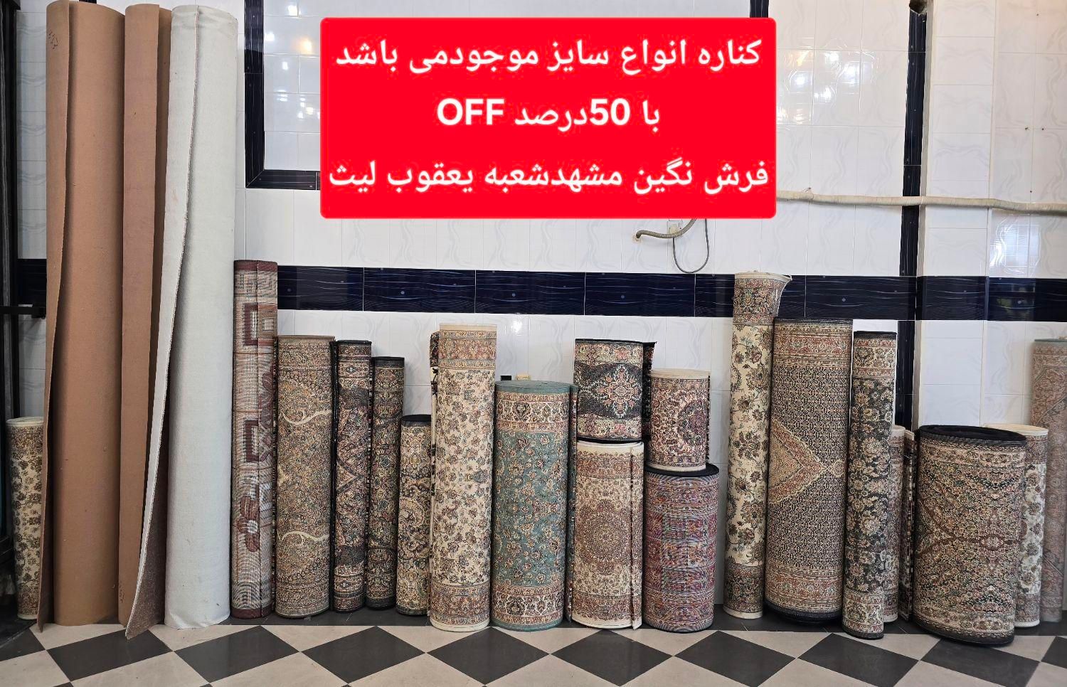 فرش متری|فرش|شوشتر, |دیوار