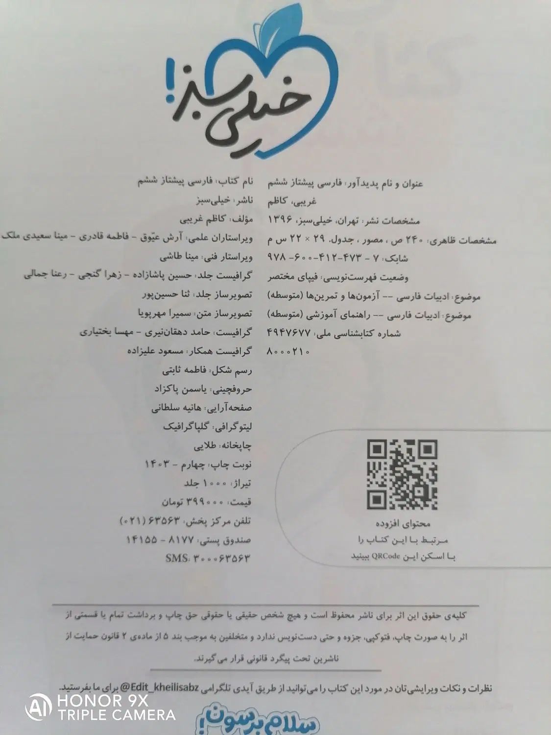 خیلی سبز ششم  فارسی ریاضی علوم|کتاب و مجله آموزشی|مشهد, شهرک لشکر (شهرک غرب)|دیوار