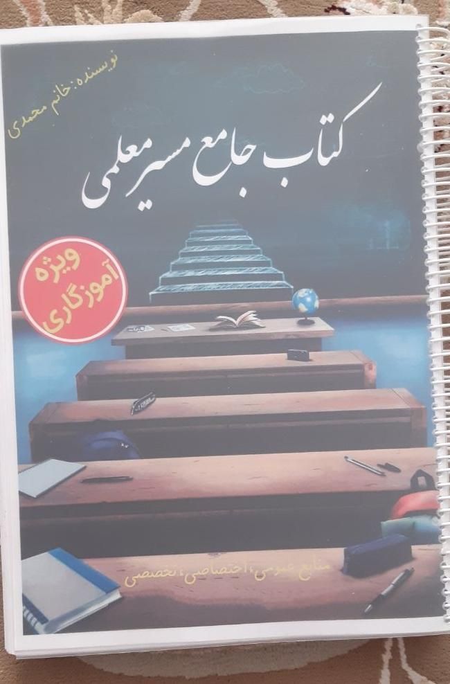 کتاب جامع و خلاصه ازمون اموزش و پرورش+دفترچه تست|کتاب و مجله آموزشی|قم, مجیدیه|دیوار
