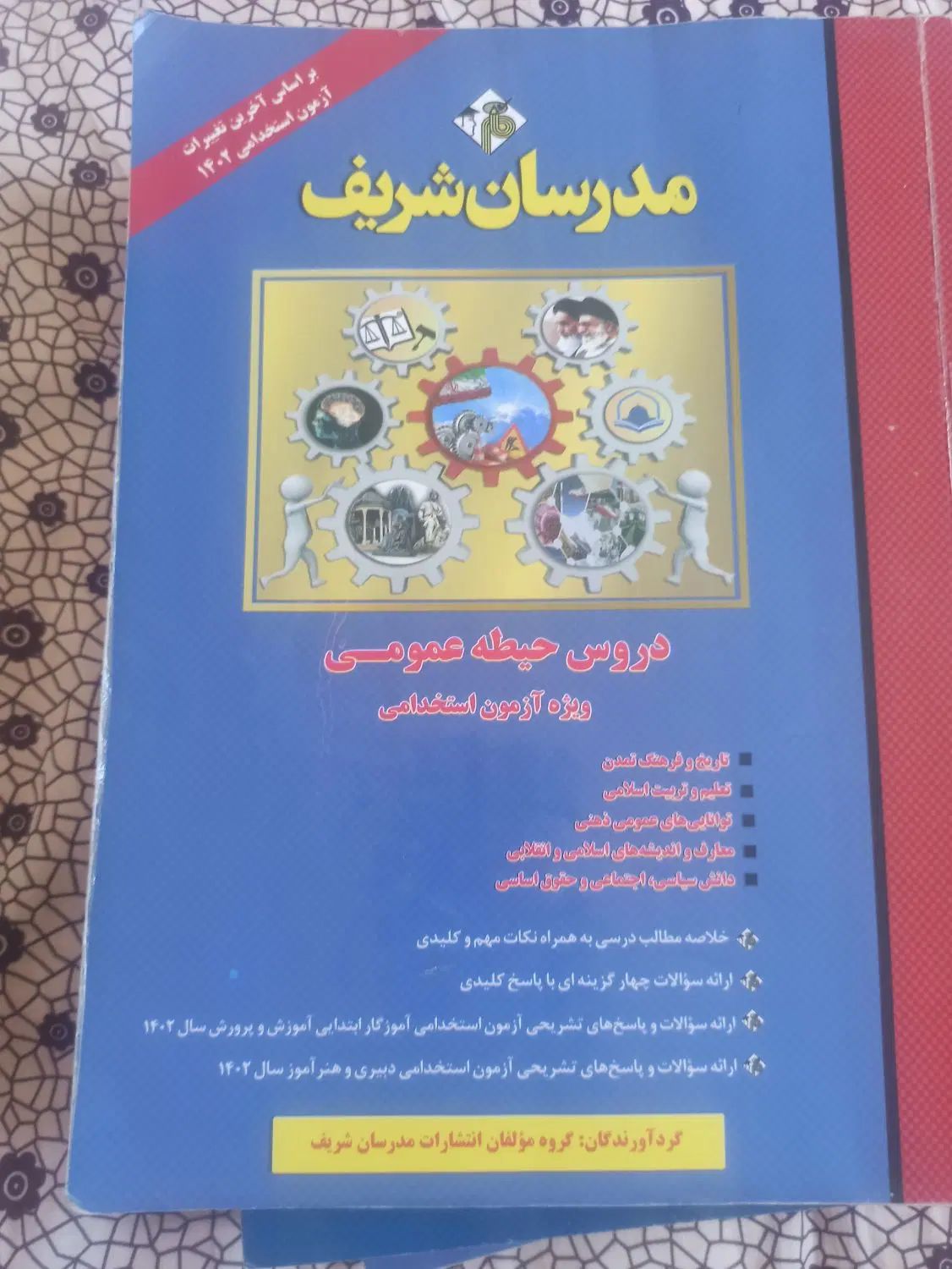 سه تا کتاب اختصاصی تخصصی عمومی برا آزمون استخدامی|کتاب و مجله آموزشی|سهند, |دیوار