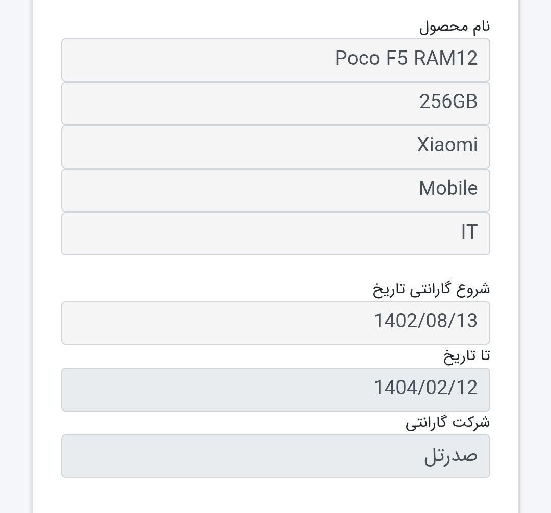 شیائومی Poco F5 ۲۵۶ گیگابایت|موبایل|تهران, تسلیحات|دیوار