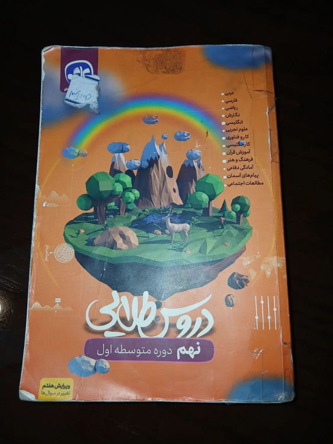 دروس طلایی نهم وکلاغ سفید هشتم|کتاب و مجله آموزشی|تهران, نیروی هوایی (پیروزی)|دیوار