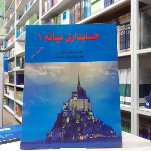 کتاب میانه ۱|کتاب و مجله آموزشی|تهران, سعادت‌آباد|دیوار