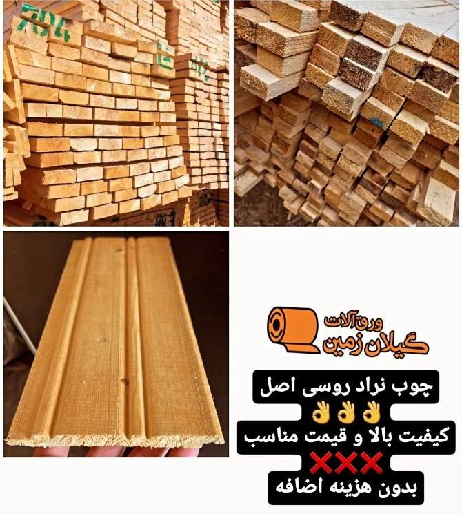تامیین کننده چوب روسی تخته نراد سربندی و قالبندی|عمده‌فروشی|رشت, شهرک صبا|دیوار