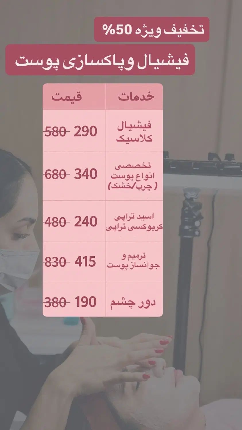 تخفیف ۵۰ ٪فیشیال ( بانوان) آنوبیس  اکلادو  هرموس|خدمات آرایشگری و زیبایی|مشهد, سجاد شهر|دیوار