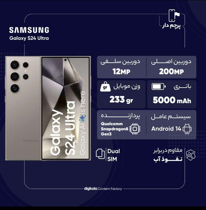 Samsung Galaxy S24 Ultra|موبایل|تهران, شهرک نفت|دیوار