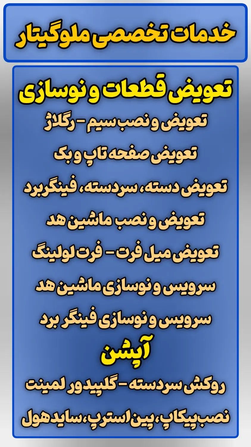 گیتار شکسته و تعمیر نوسازی گیتار تابگیری دسته|گیتار، بیس، امپلیفایر|بندر انزلی, پاسداران|دیوار