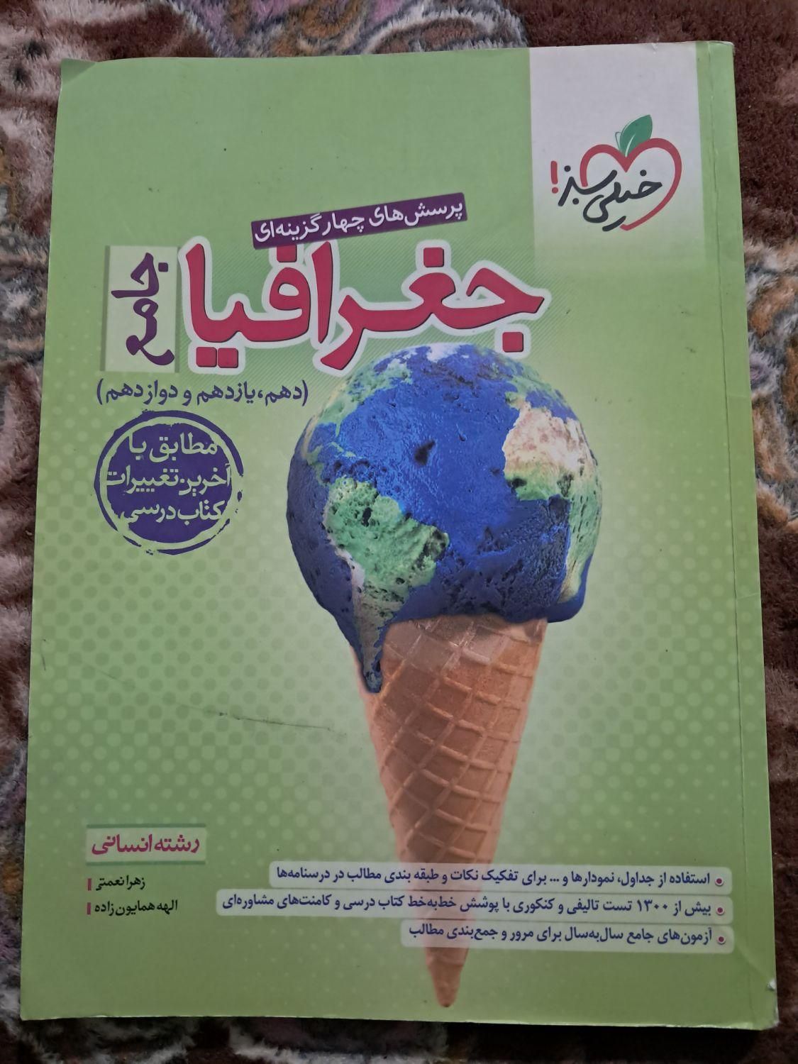 کتاب کنکور انسانی اکثرا خط خوردگی ندارن یا خیلی کم|کتاب و مجله آموزشی|شیراز, گلشن|دیوار