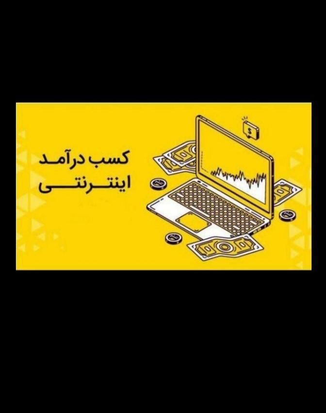 کار در منزل|استخدام رایانه و فناوری اطلاعات|اصفهان, خانه اصفهان|دیوار