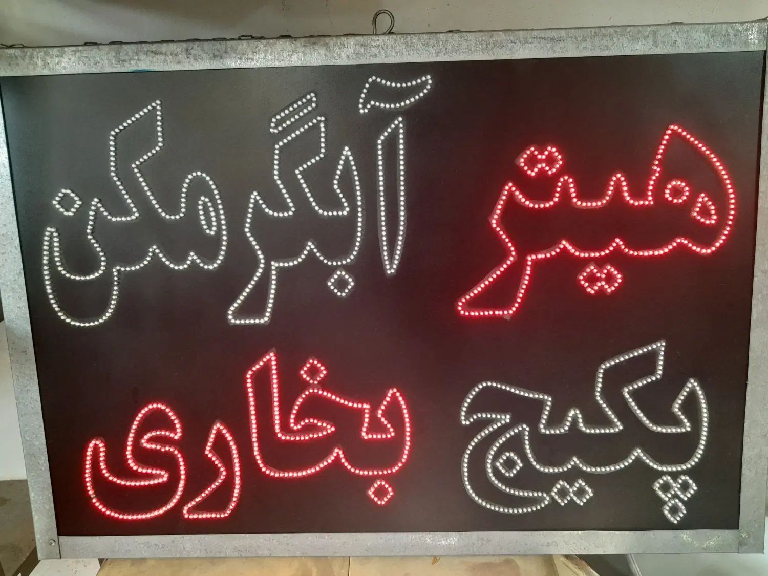 تابلو ال ای دی چشمک زن چند حالته پکیج و آبگرمکن|فروشگاه و مغازه|اصفهان, شفق|دیوار