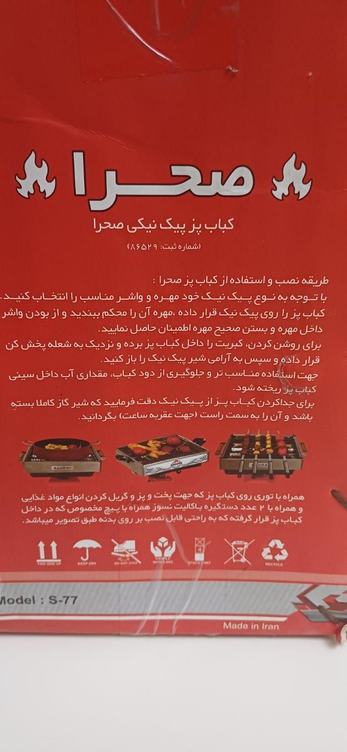 کباب پز|اجاق گاز و لوازم برقی پخت‌وپز|رشت, یخسازی|دیوار